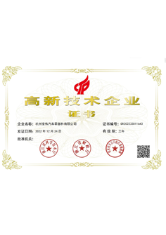 高新技術企業(yè)